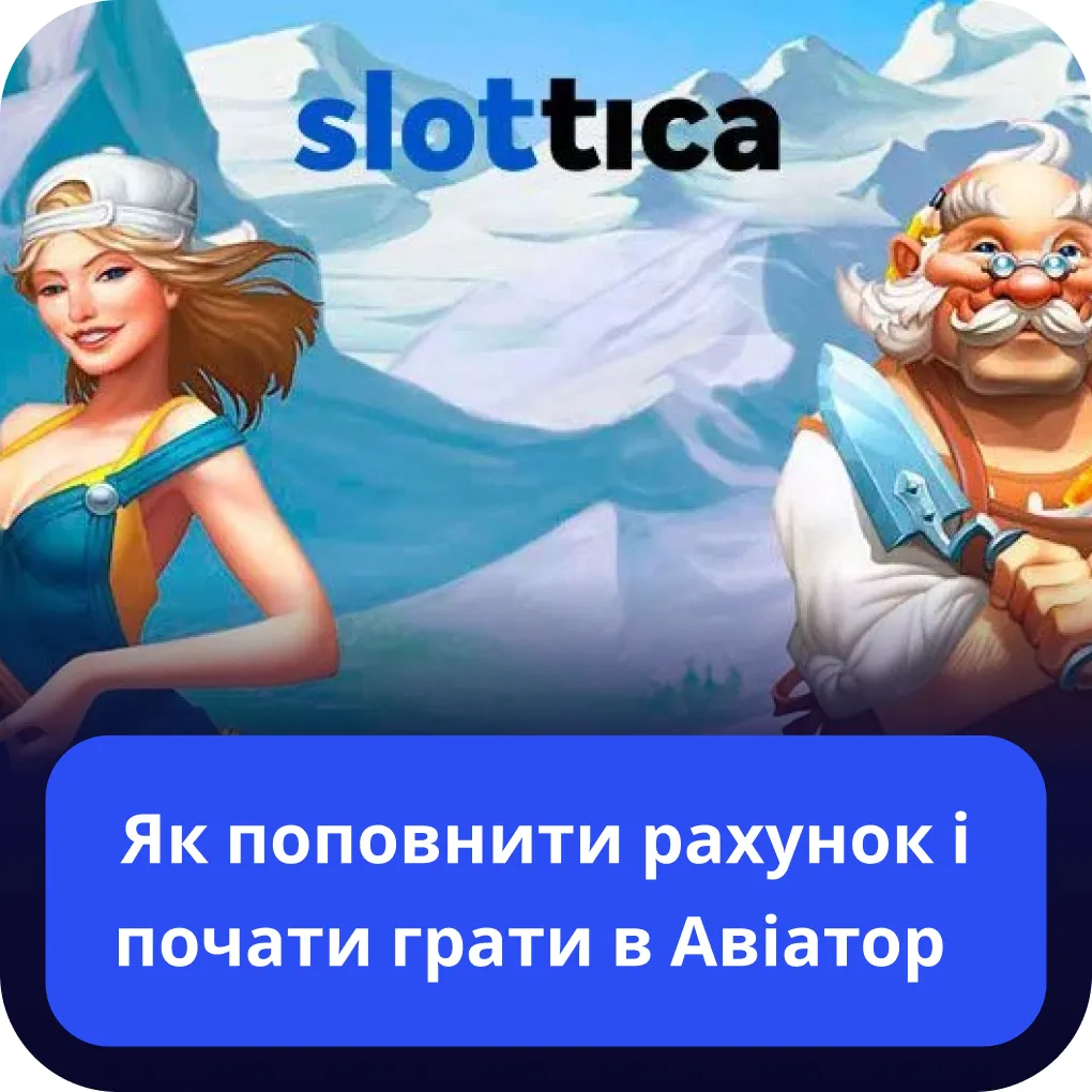 slottica aviator вывод денег