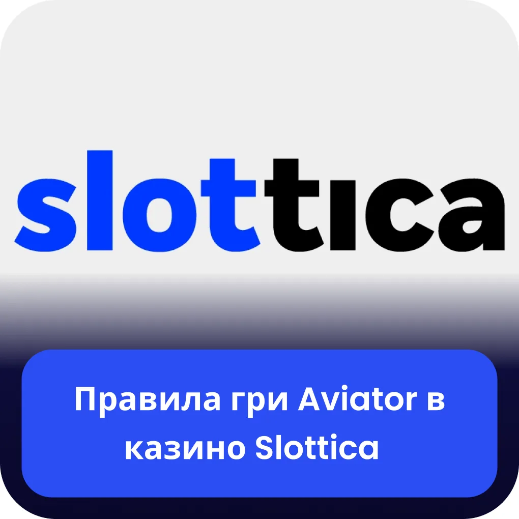 slottica ua aviator правила гри