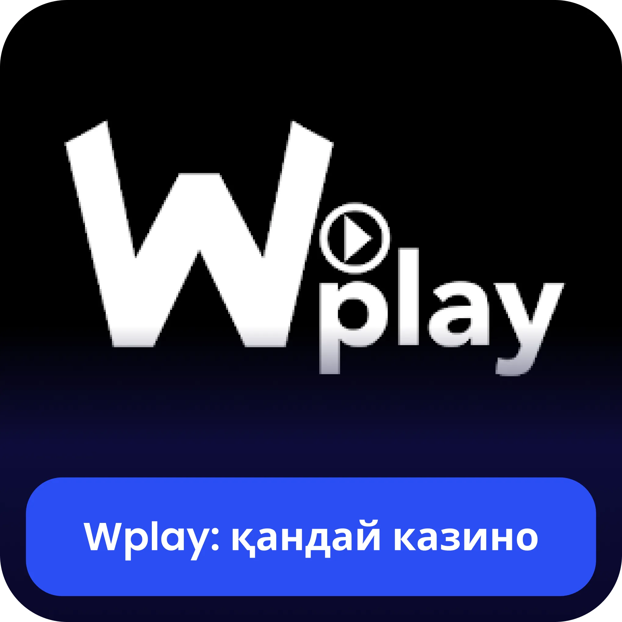 wplay авиатор қандай казино