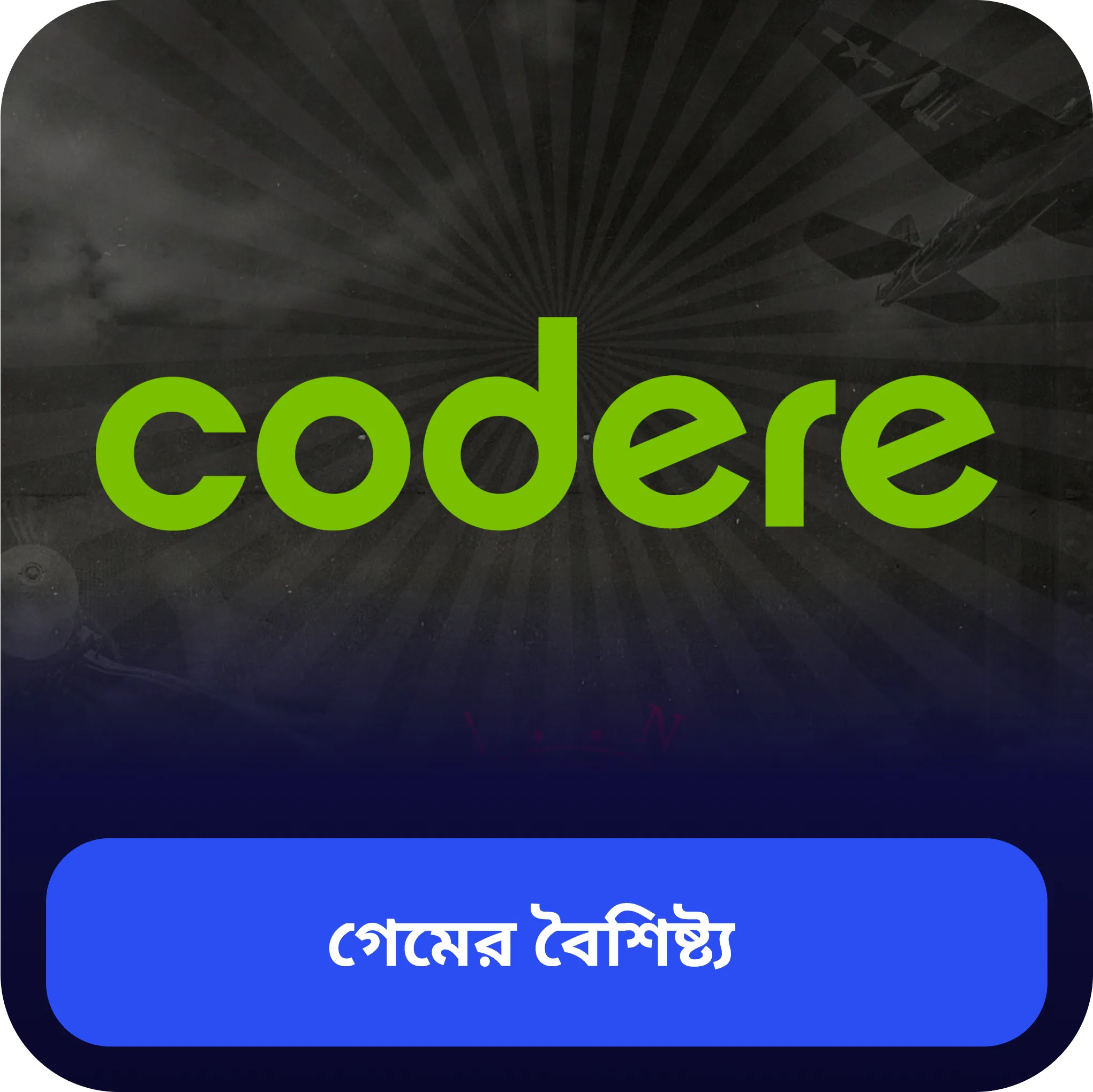 codere aviator বৈশিষ্ট্য