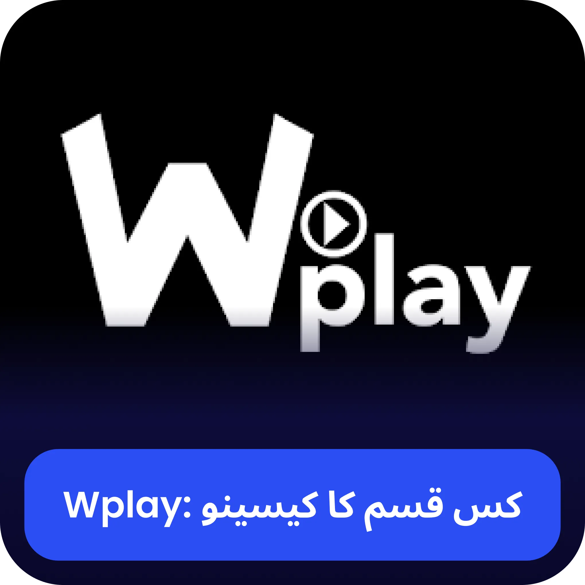 wplay aviator کیسینو کے بارے میں